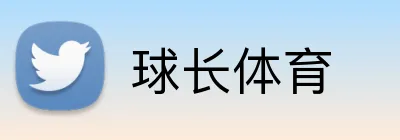 球长体育 Logo